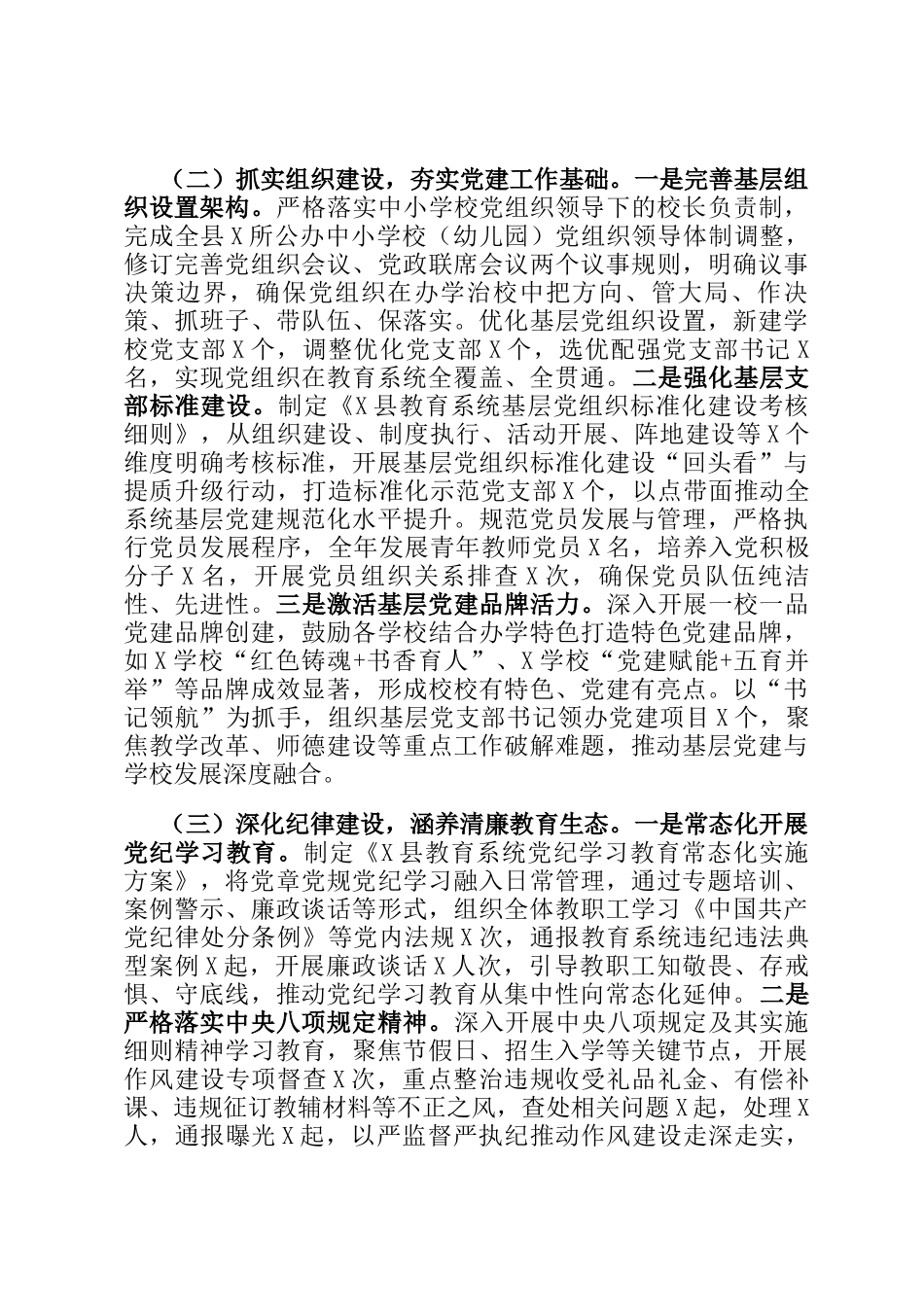 县教育局2025年党建工作总结_第2页