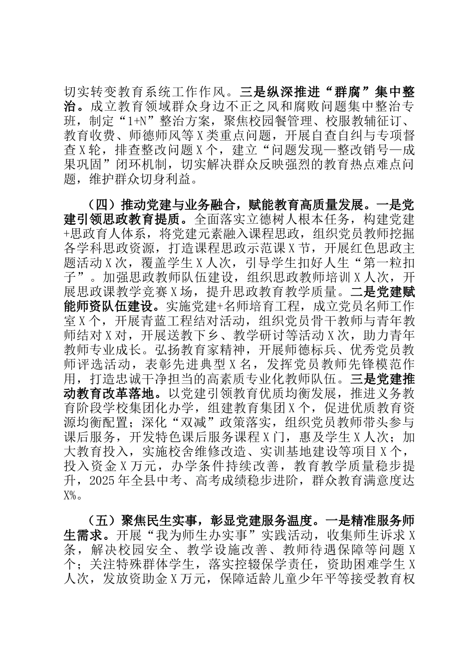 县教育局2025年党建工作总结_第3页