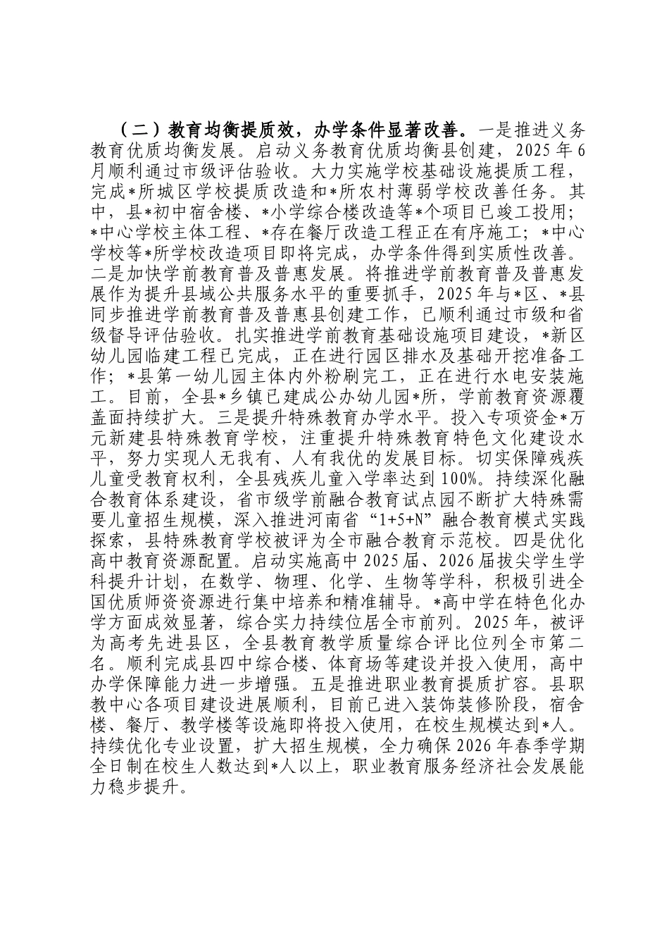 县教育局2025年工作总结_第2页