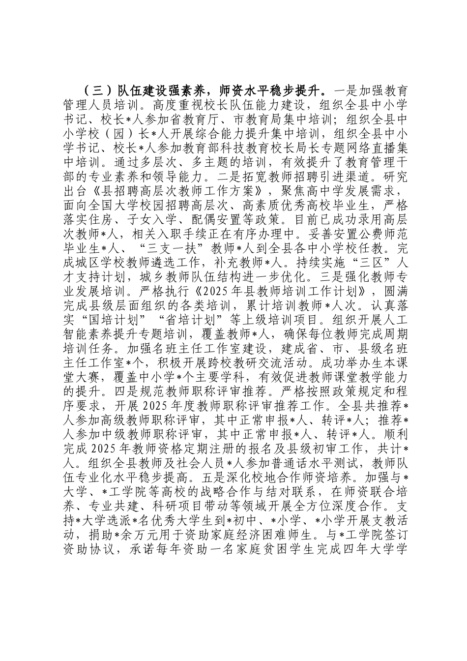 县教育局2025年工作总结_第3页