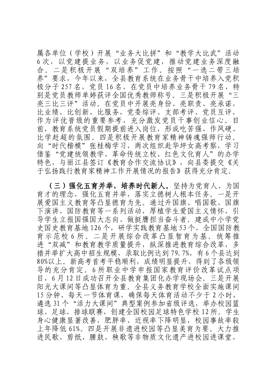 县教育局党组2025年度抓基层党建工作述职报告_第2页