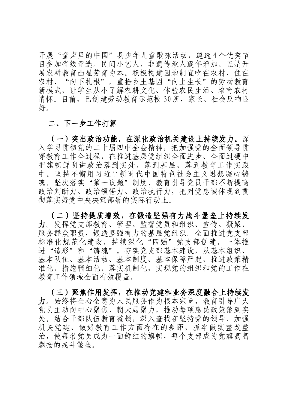 县教育局党组2025年度抓基层党建工作述职报告_第3页
