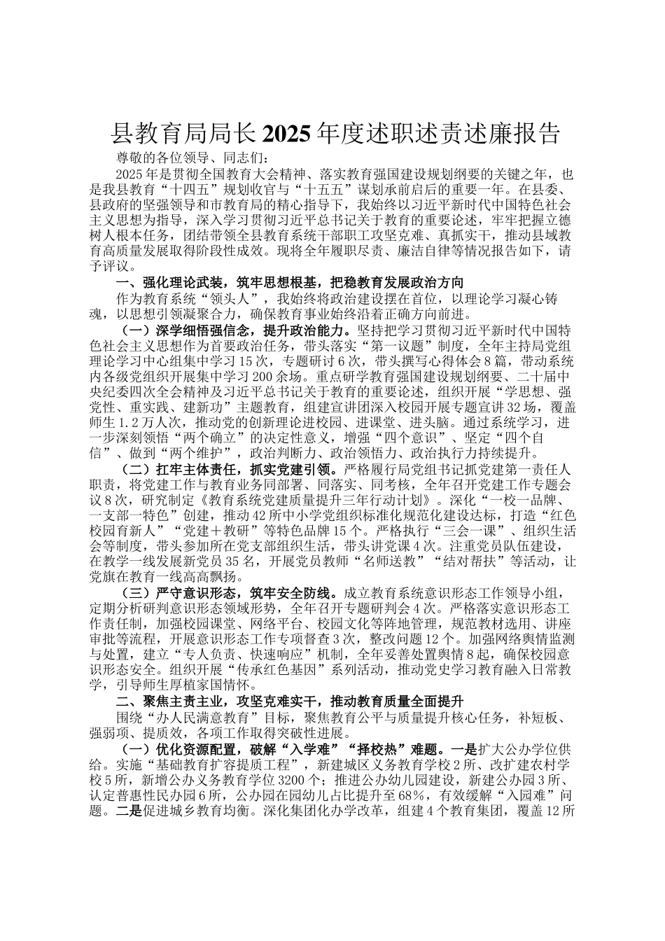 县教育局局长2025年度述职述责述廉报告_第1页