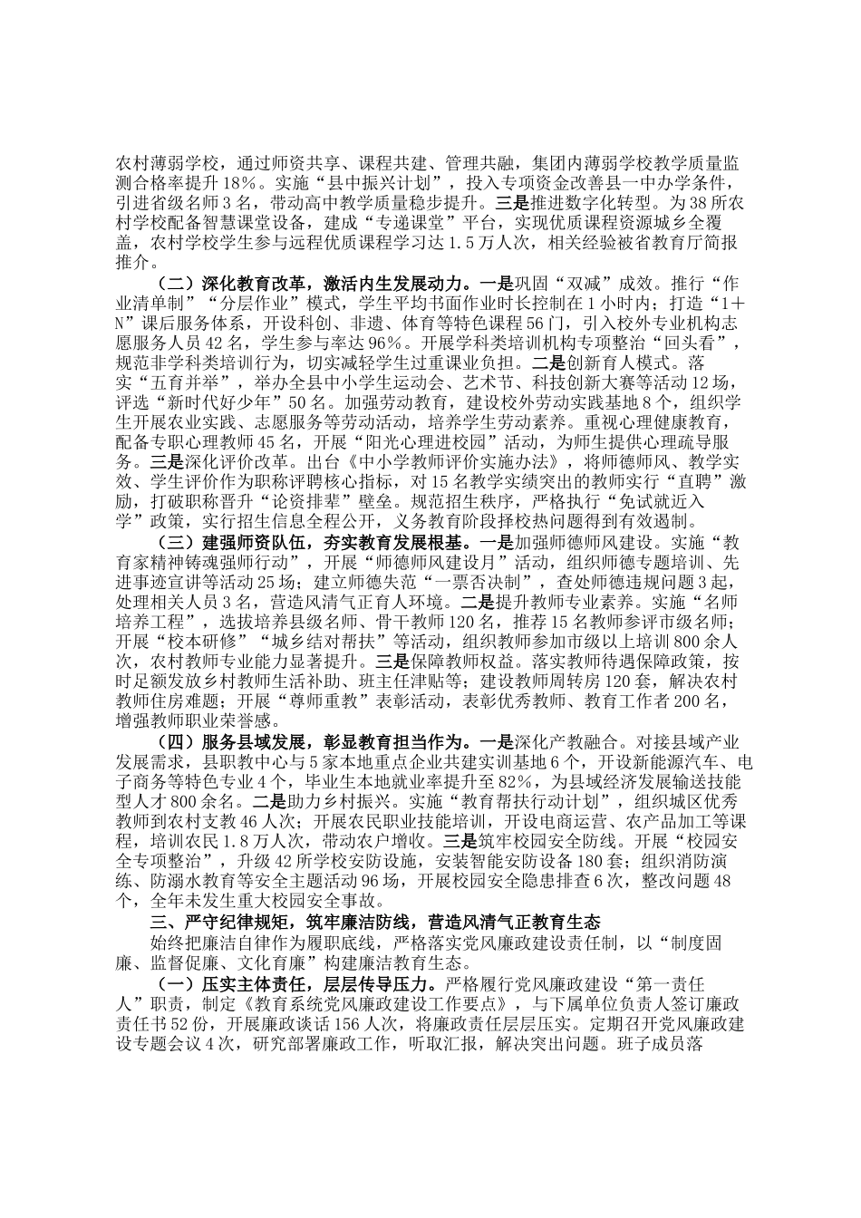 县教育局局长2025年度述职述责述廉报告_第2页