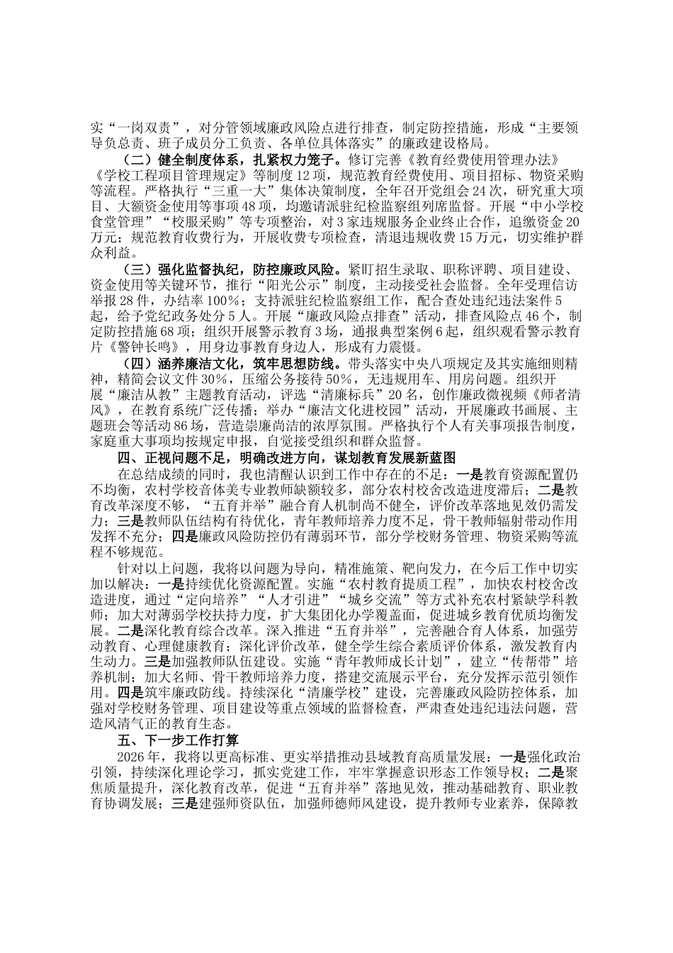 县教育局局长2025年度述职述责述廉报告_第3页