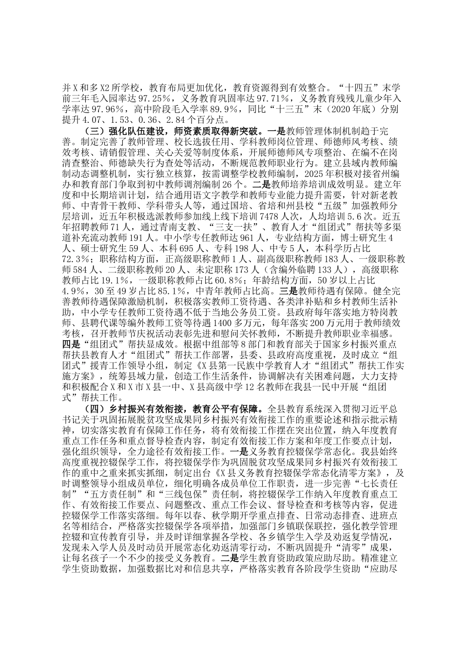 县教育局十四五期间教育发展工作总结_第3页