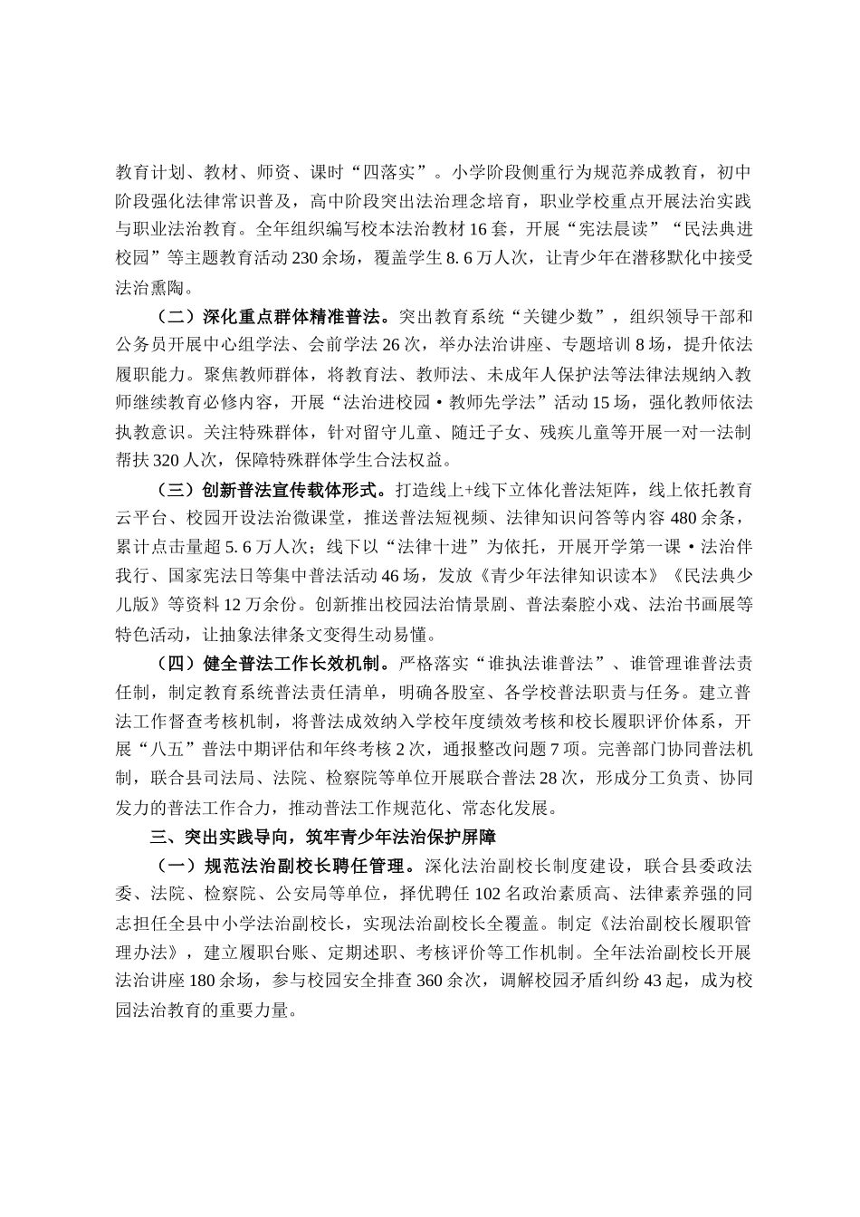 县教育局长2025年述法报告_第2页