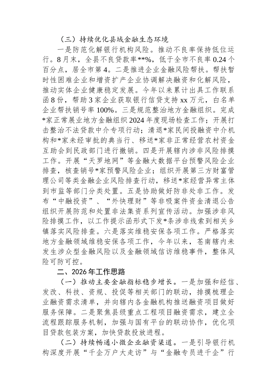 县金融工作服务中心2025年工作总结和2026年工作思路_第2页