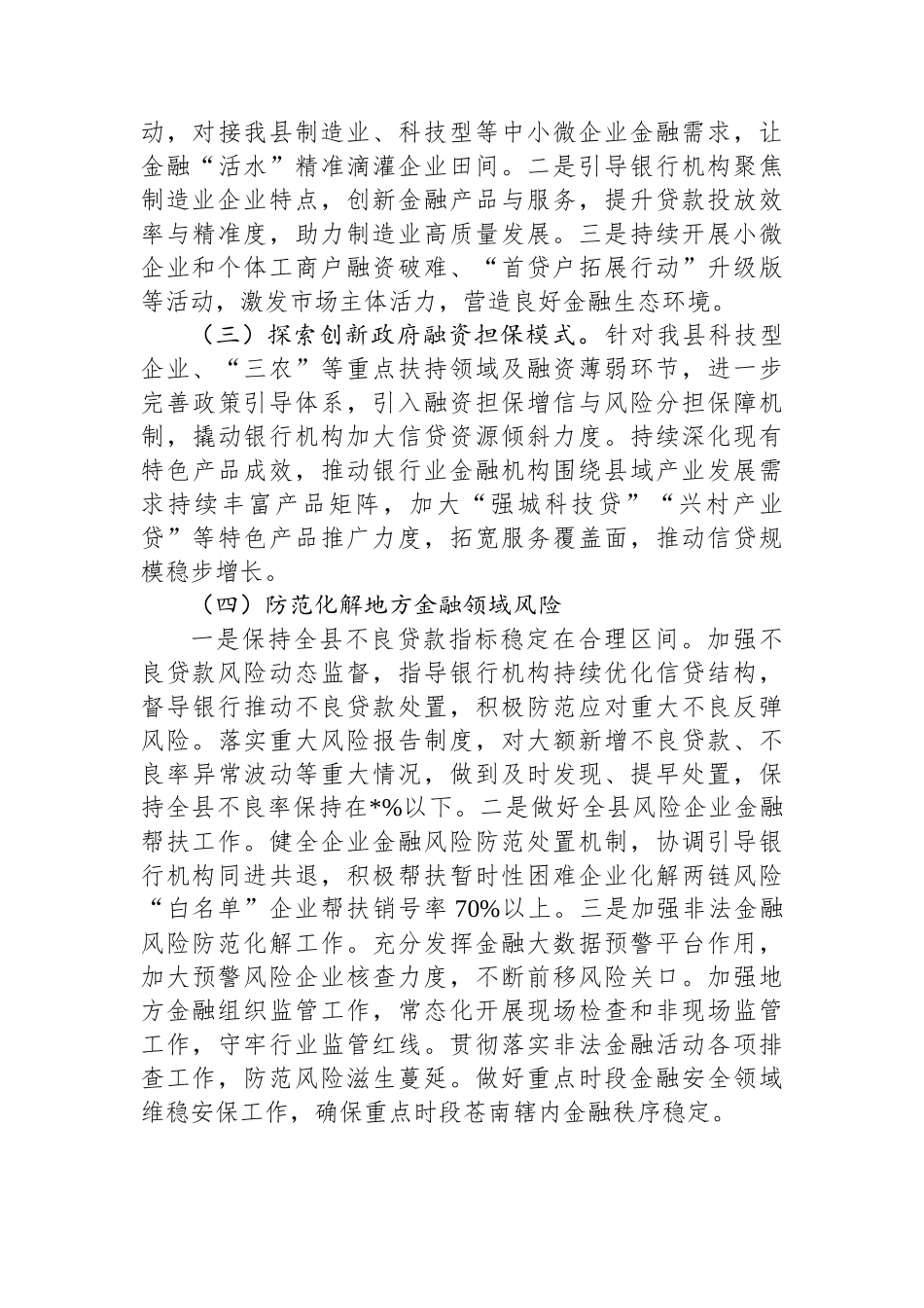 县金融工作服务中心2025年工作总结和2026年工作思路_第3页