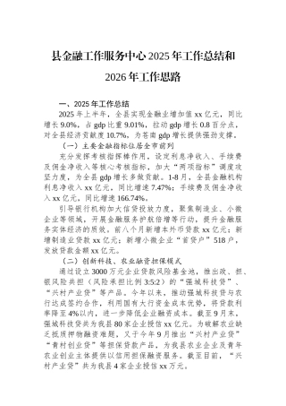 县金融工作服务中心2025年工作总结和2026年工作思路