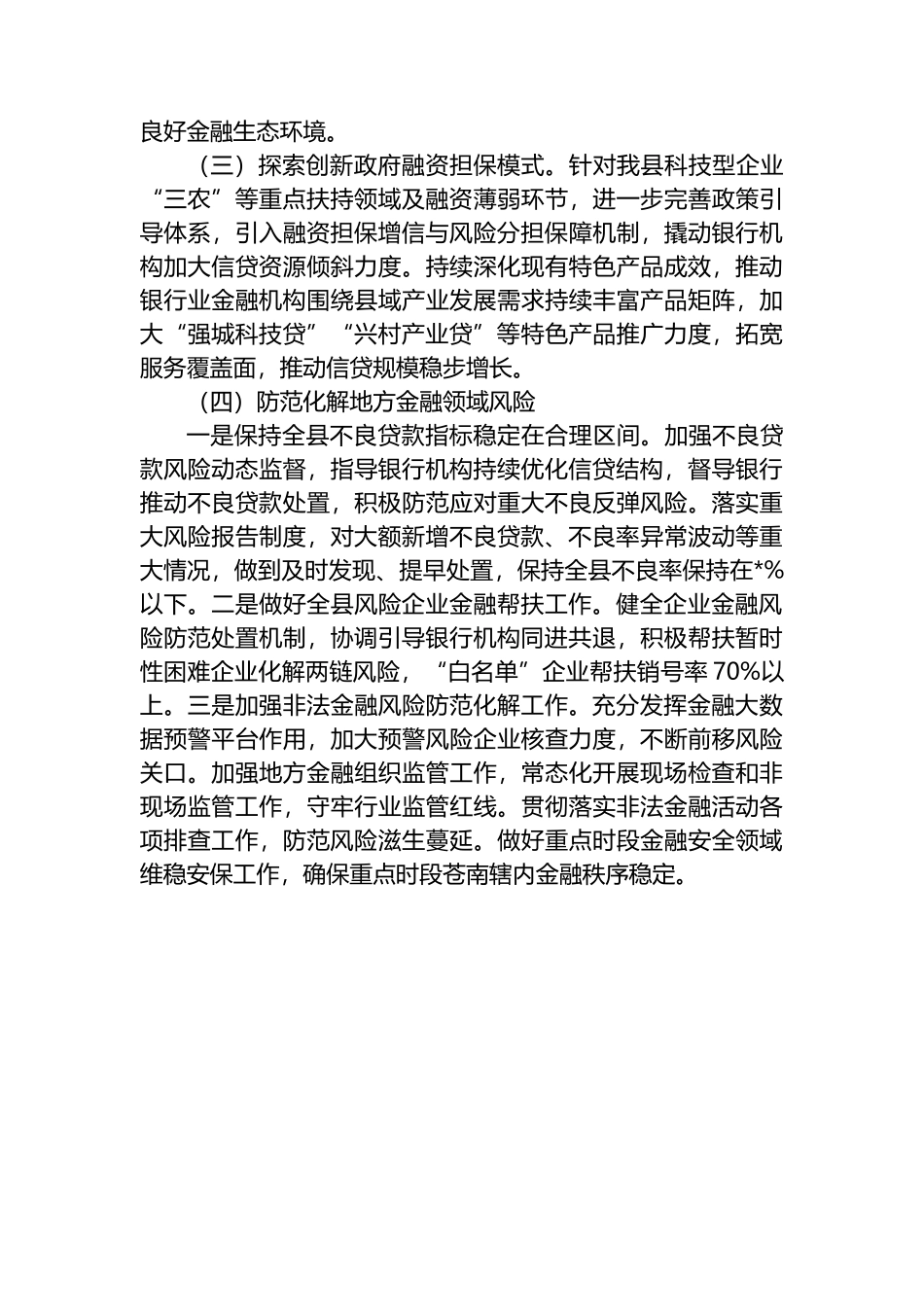 县金融工作服务中心2025年工作总结和2026年工作思路计划_第3页