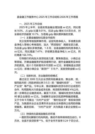 县金融工作服务中心2025年工作总结和2026年工作思路计划