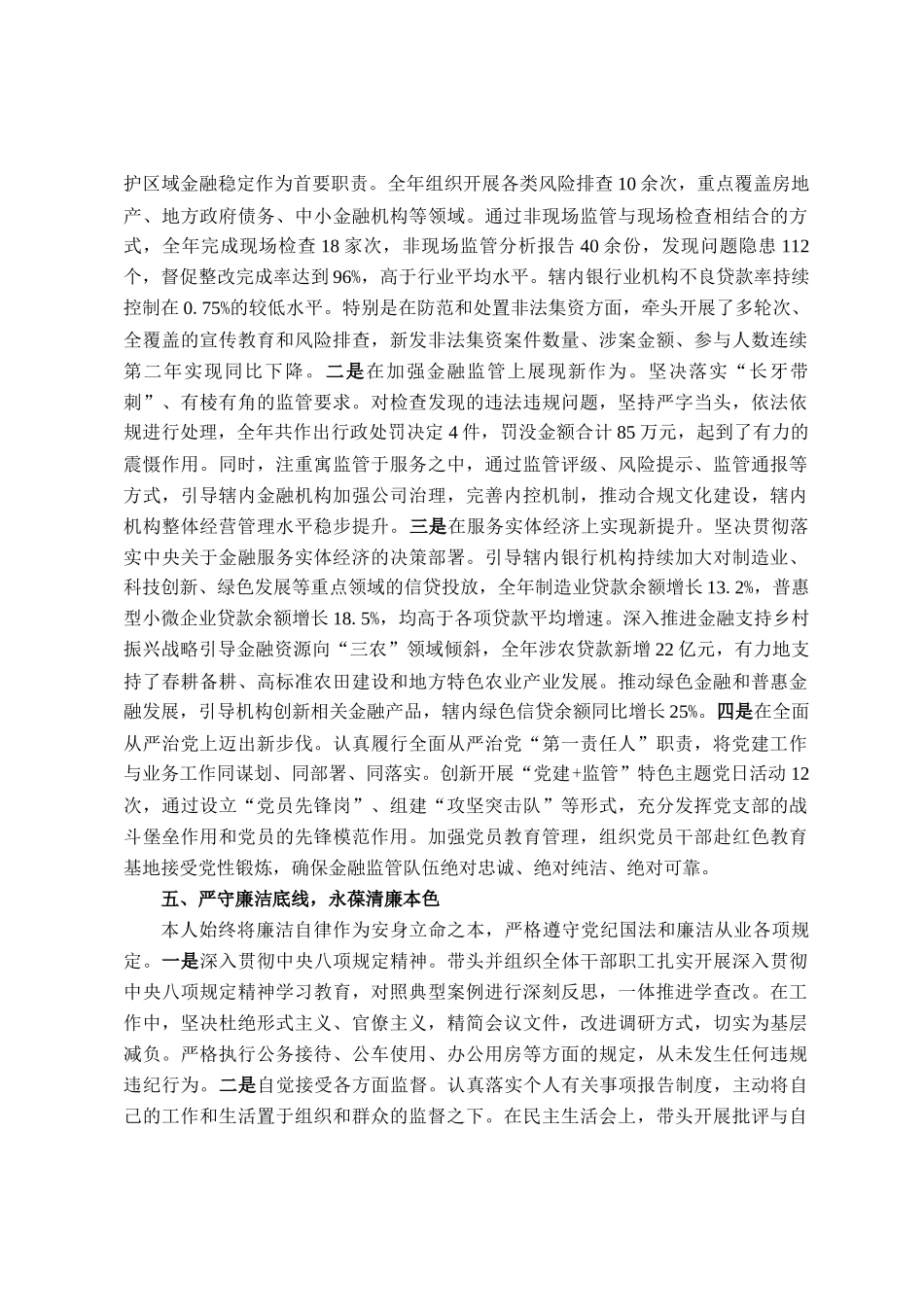 县金融监管支局局长2025年度个人工作总结_第3页