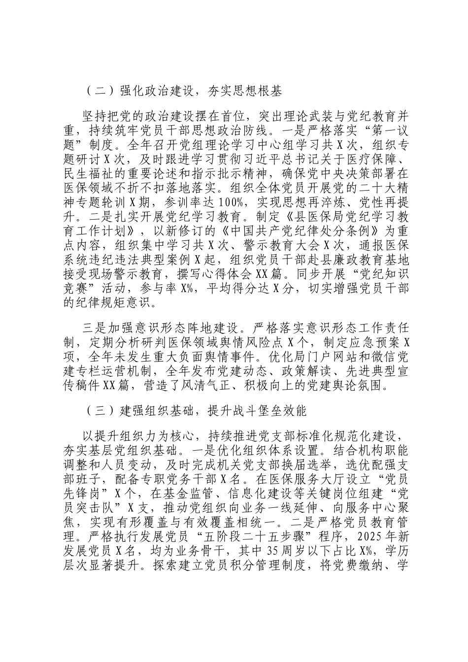 县局2025年党建工作分析报告_第2页