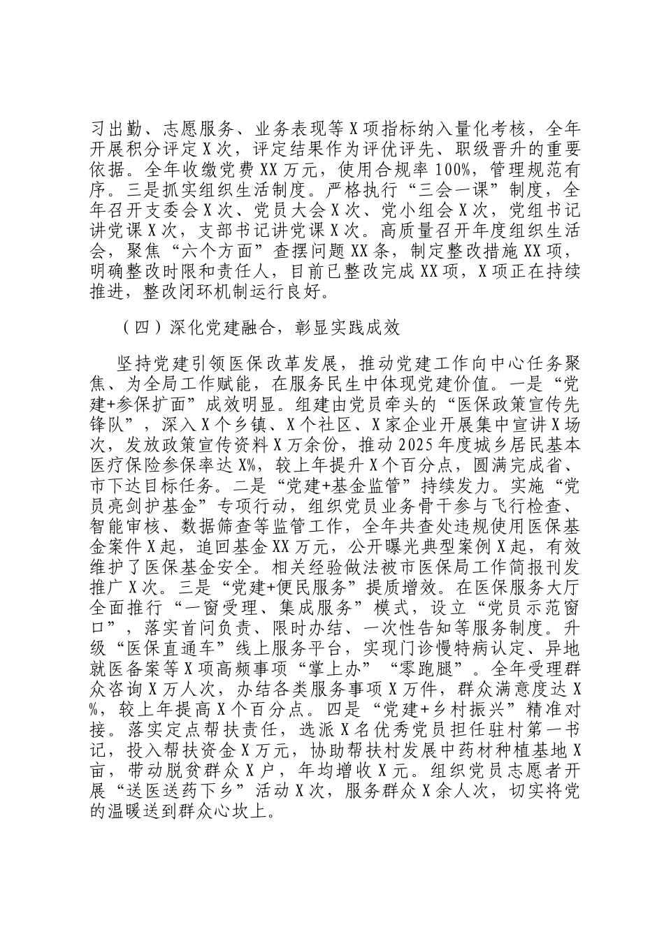 县局2025年党建工作分析报告_第3页