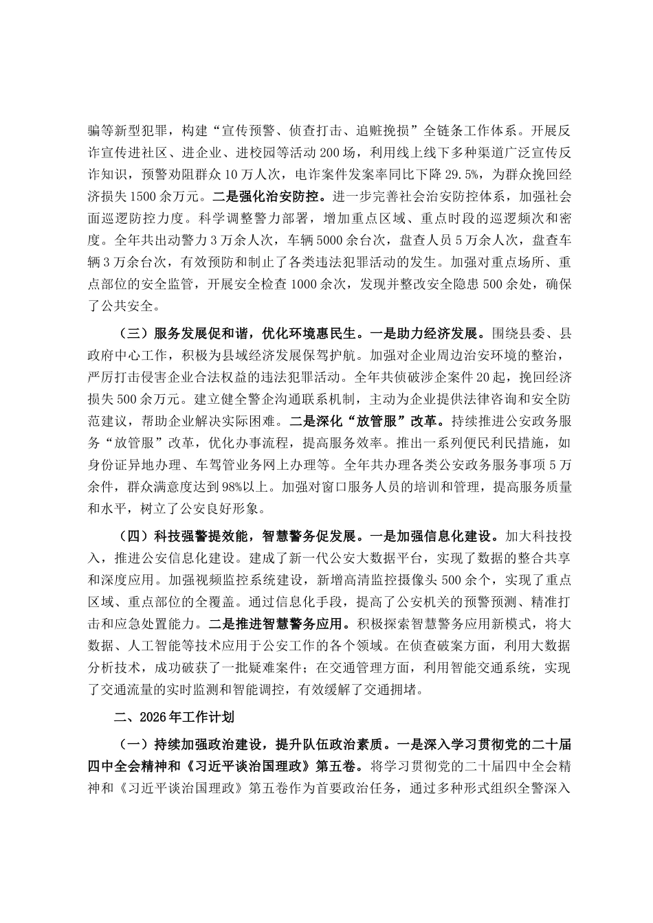 县局2025年工作总结及2026年工作计划_第2页