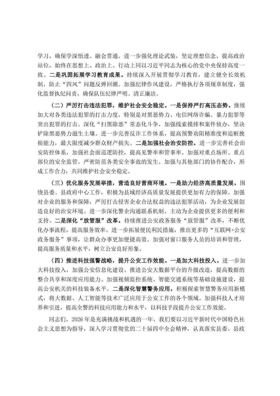 县局2025年工作总结及2026年工作计划_第3页