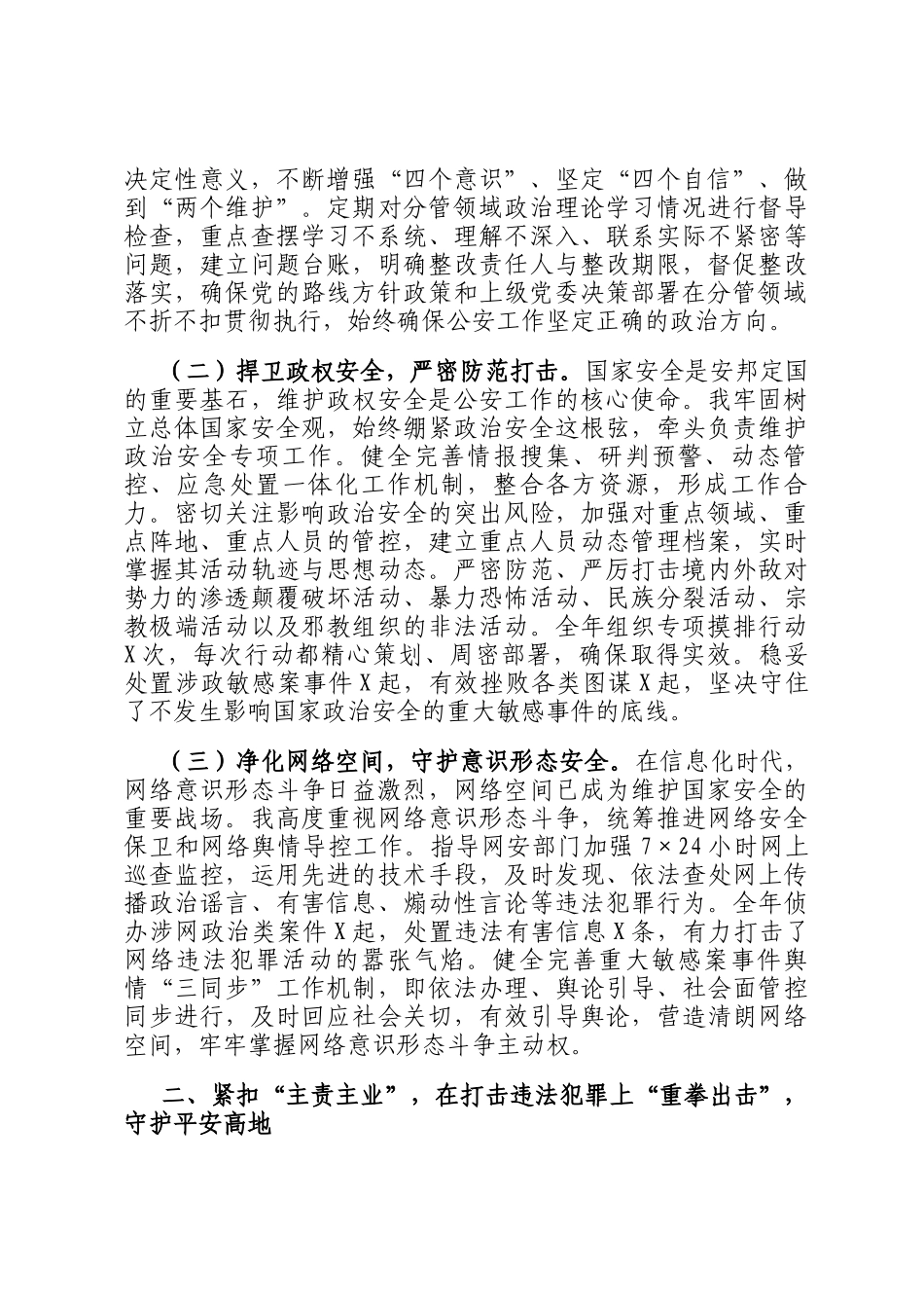 县局党委委员、副局长2025年度述职述廉报告_第2页