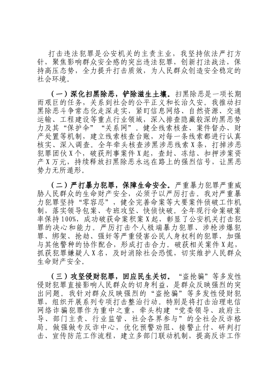县局党委委员、副局长2025年度述职述廉报告_第3页