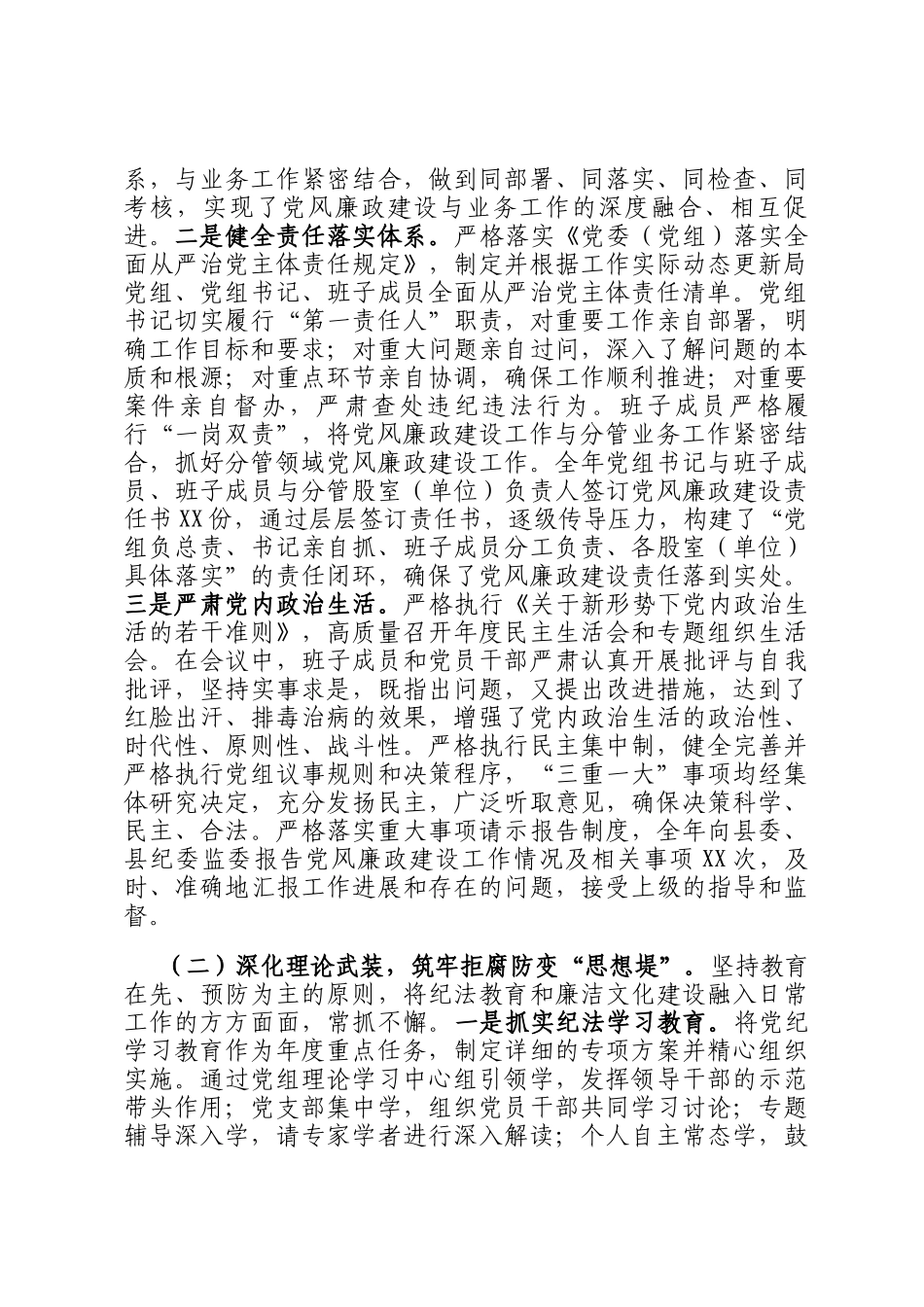 县局党组2025年党风廉政建设工作总结及2026年工作打算_第2页