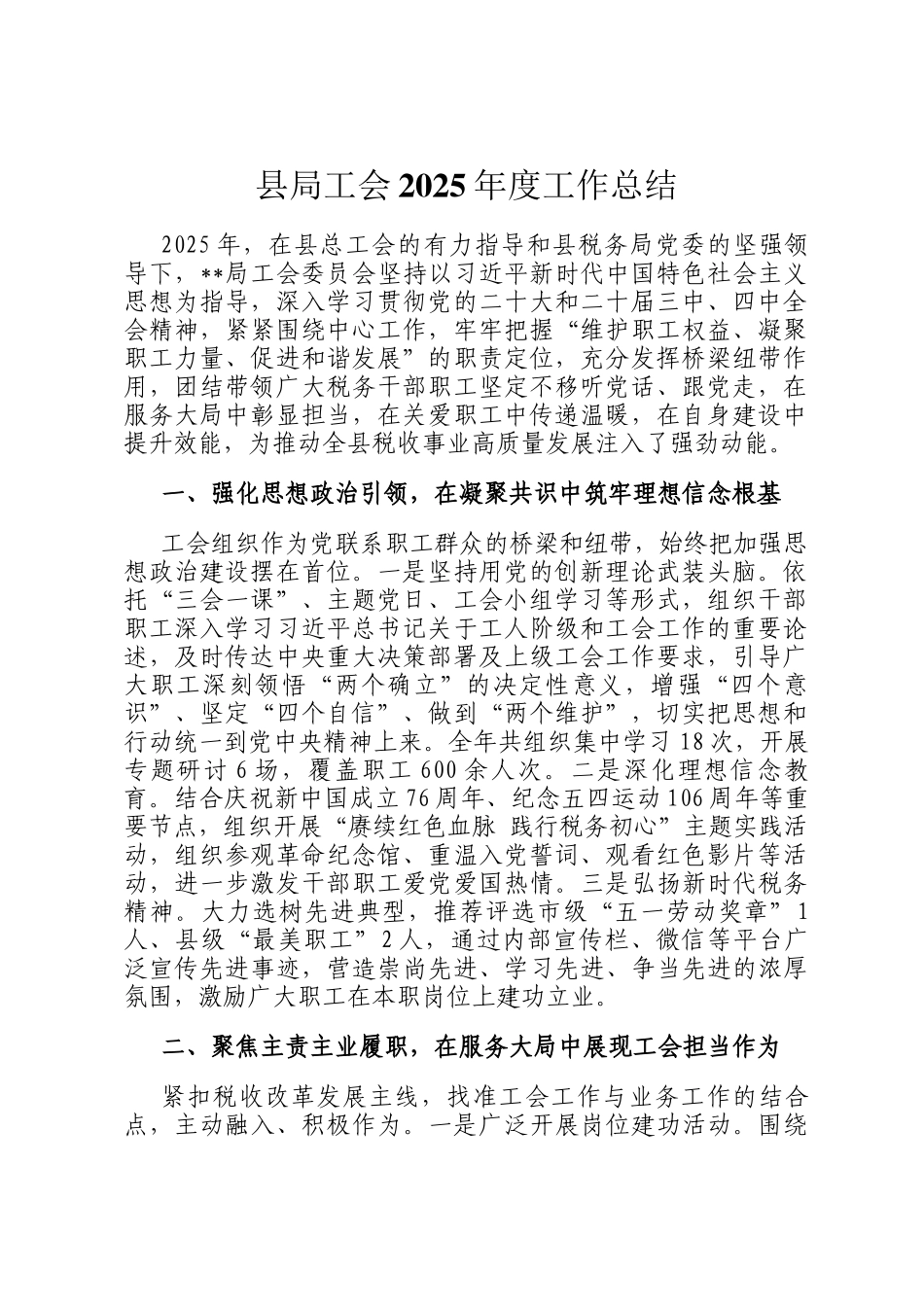 县局工会2025年度工作总结_第1页