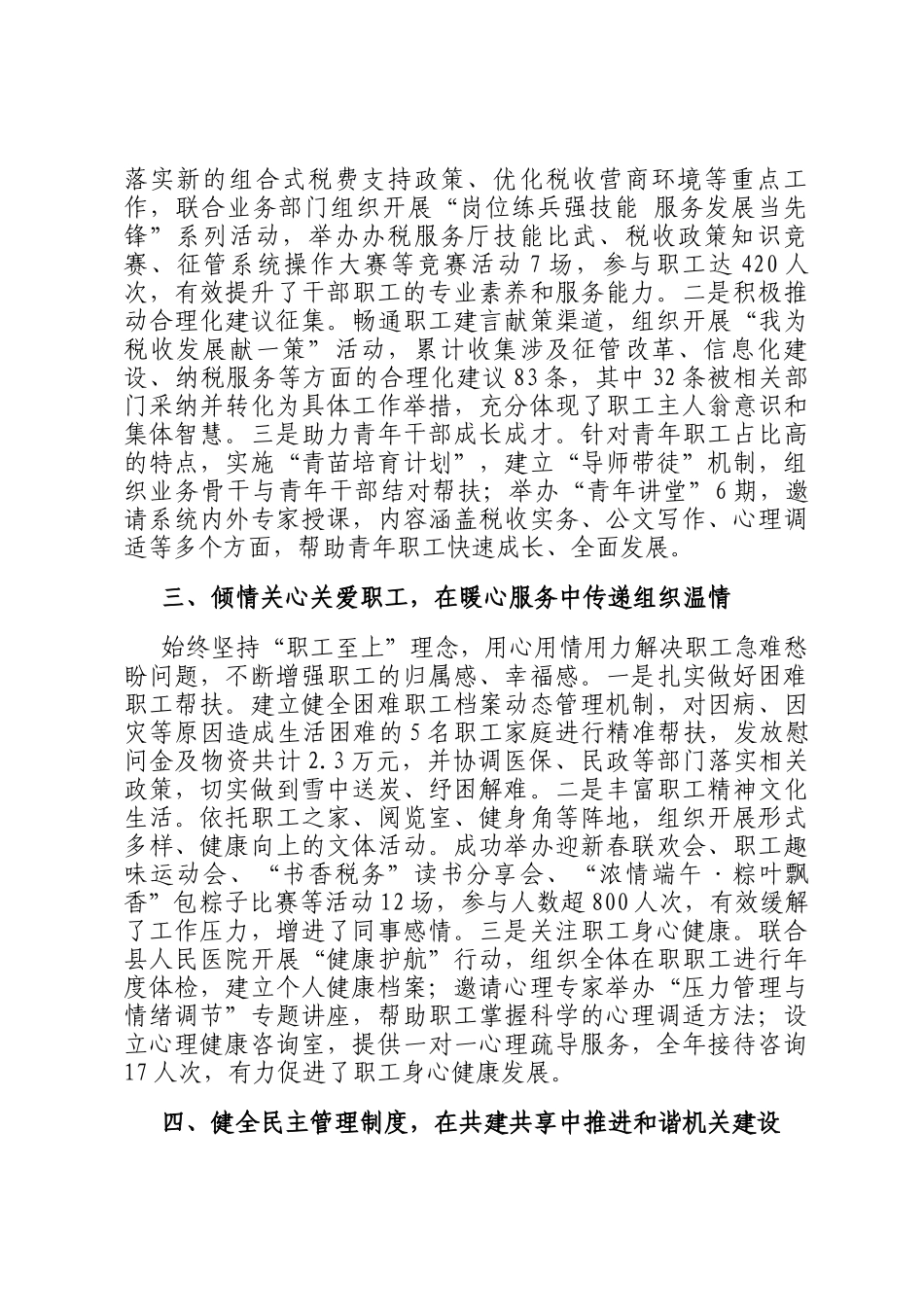 县局工会2025年度工作总结_第2页