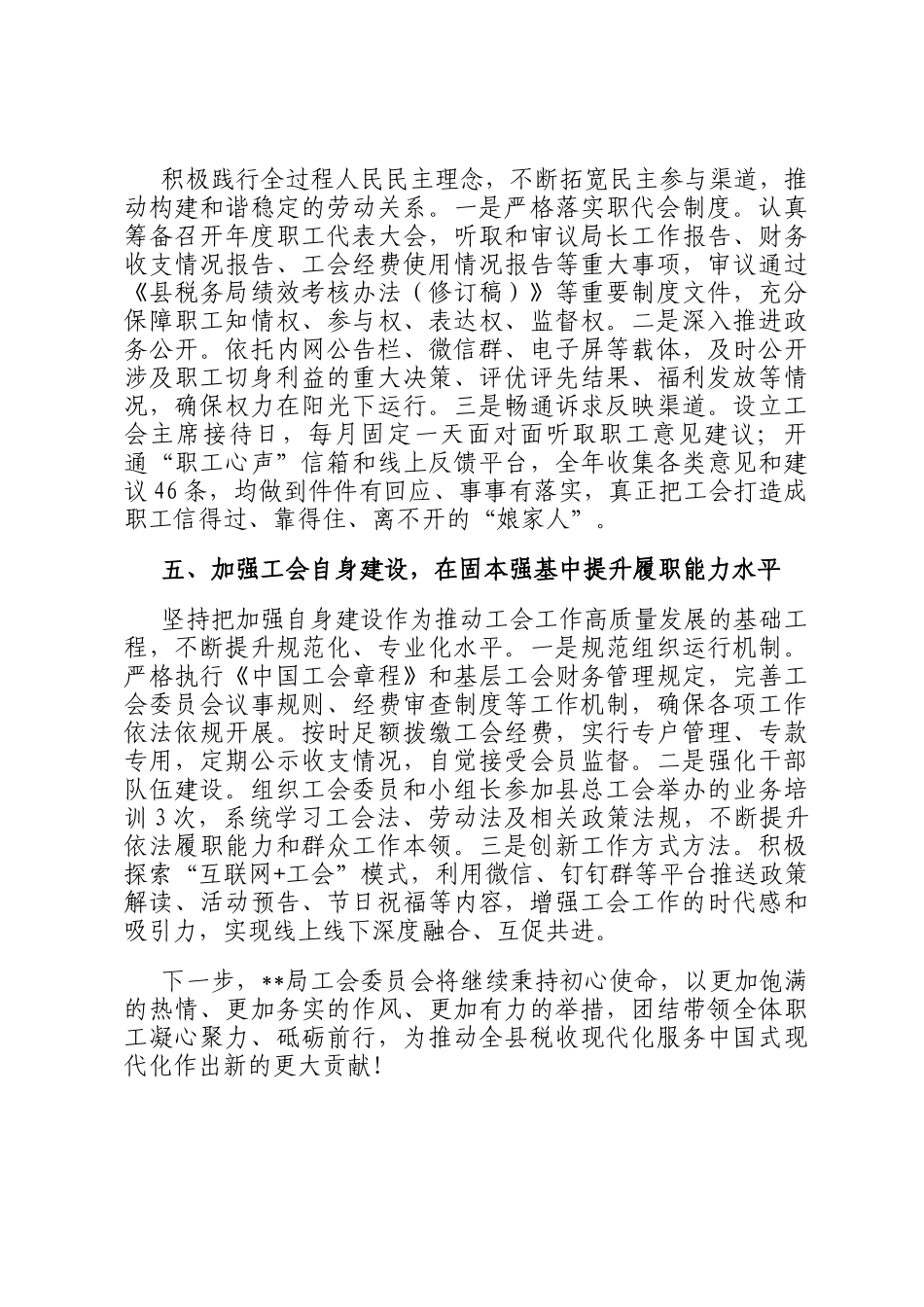 县局工会2025年度工作总结_第3页