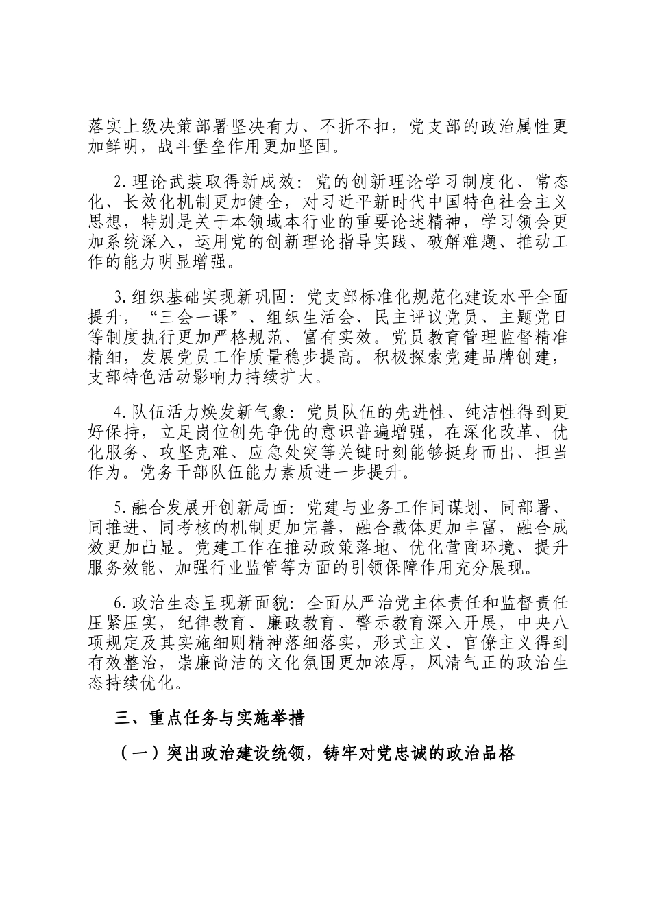 县局机关党支部2026年度工作计划_第2页