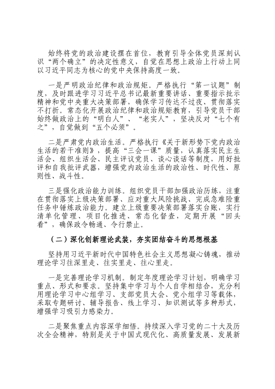 县局机关党支部2026年度工作计划_第3页