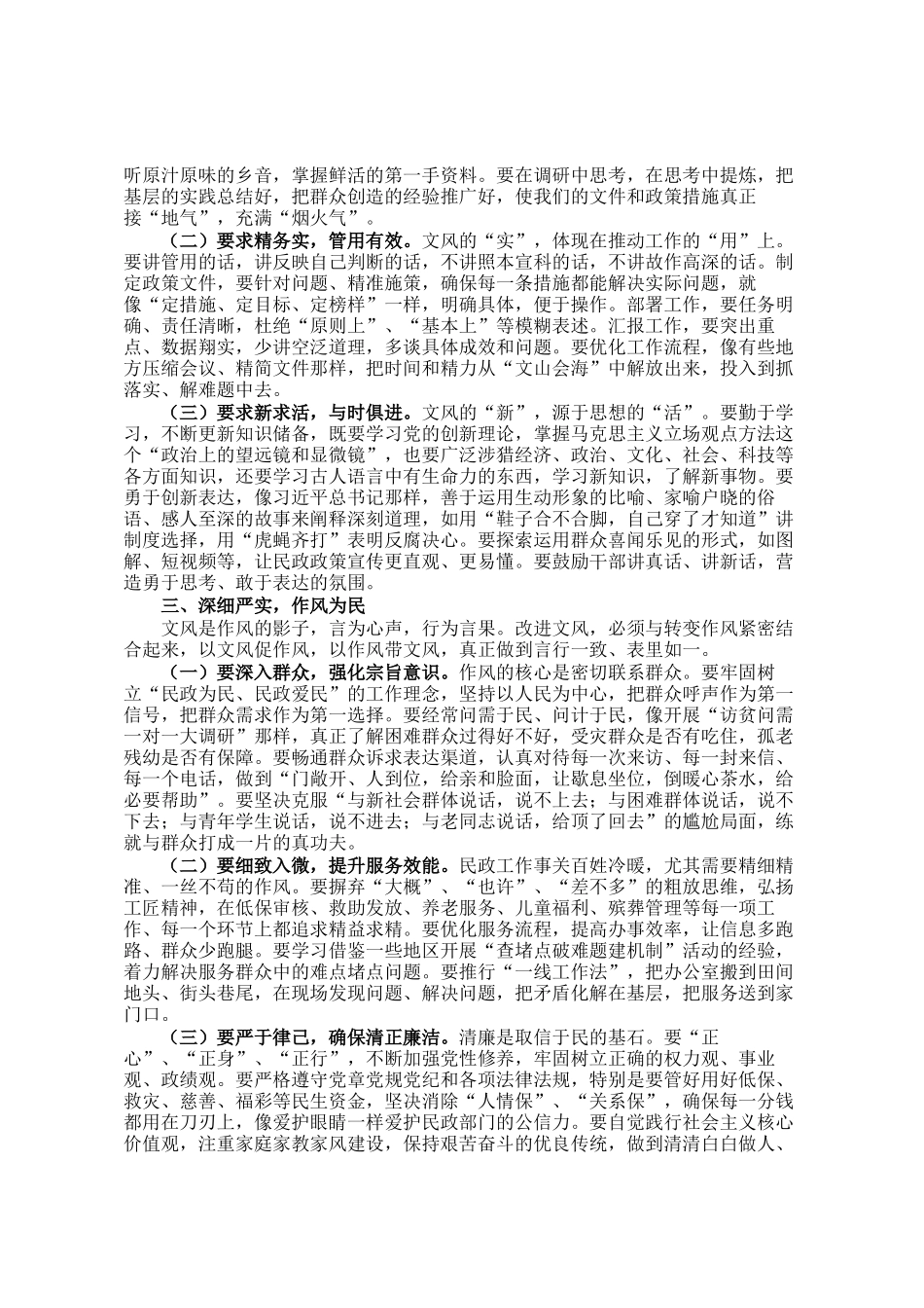 县局局长在改文风转作风公文抄袭专题研讨会上的讲话_第2页