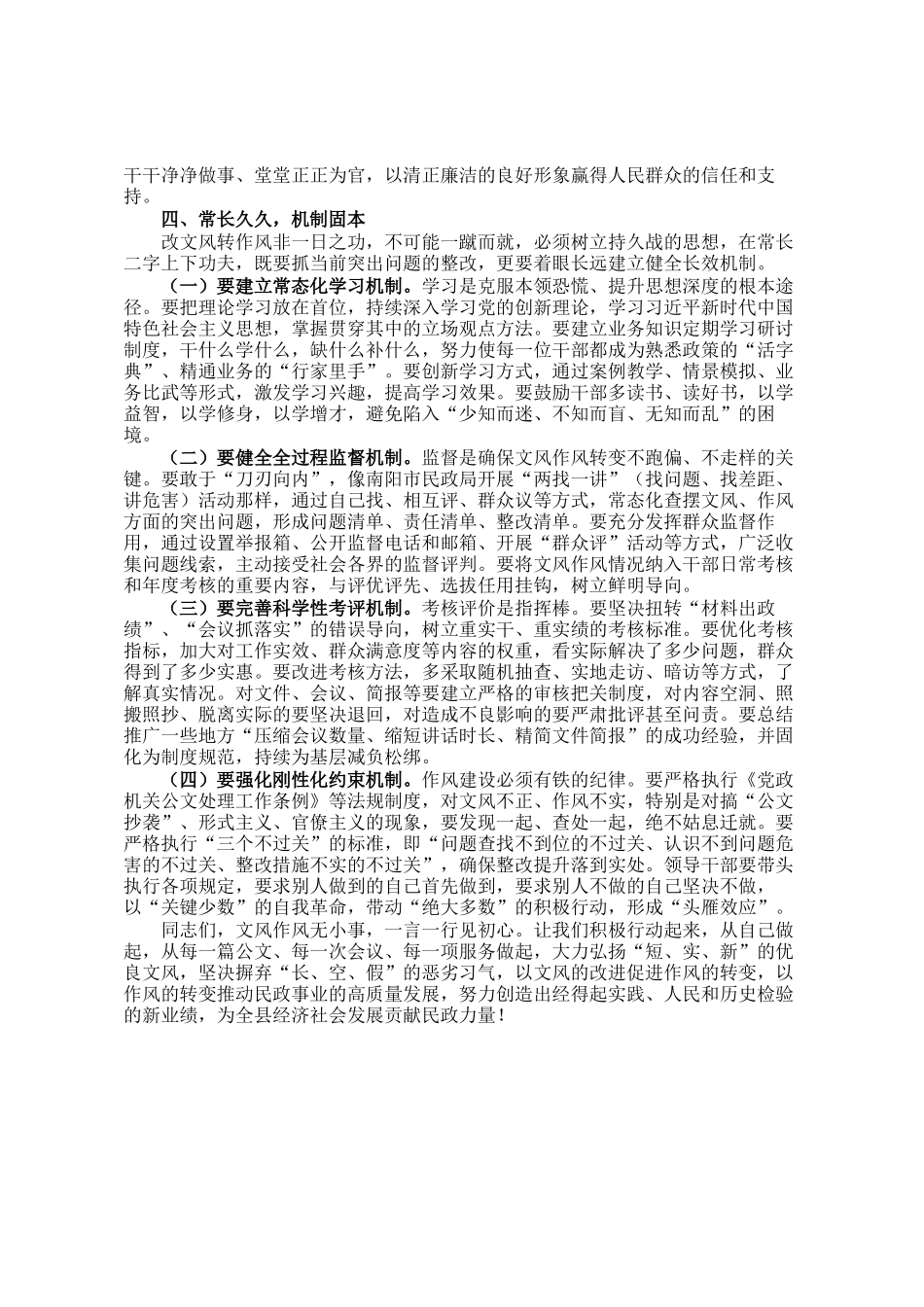 县局局长在改文风转作风公文抄袭专题研讨会上的讲话_第3页