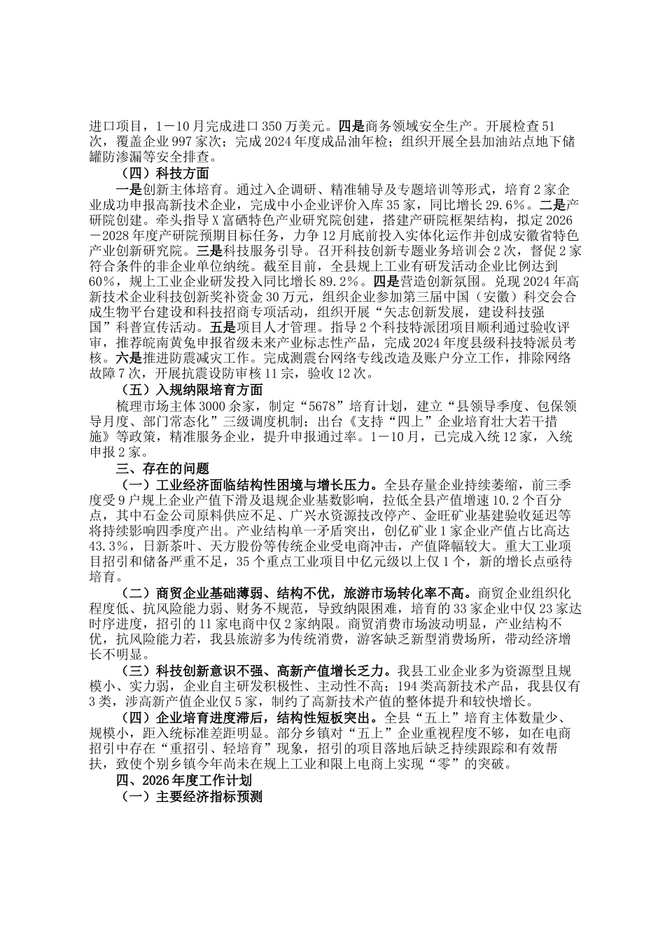 县科工业局2025年度工作总结和2026年度工作计划_第2页