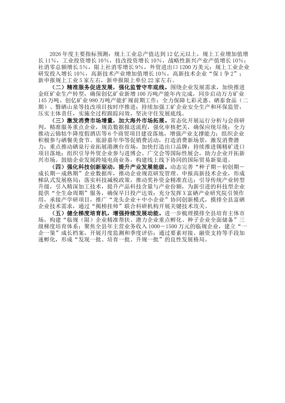 县科工业局2025年度工作总结和2026年度工作计划_第3页