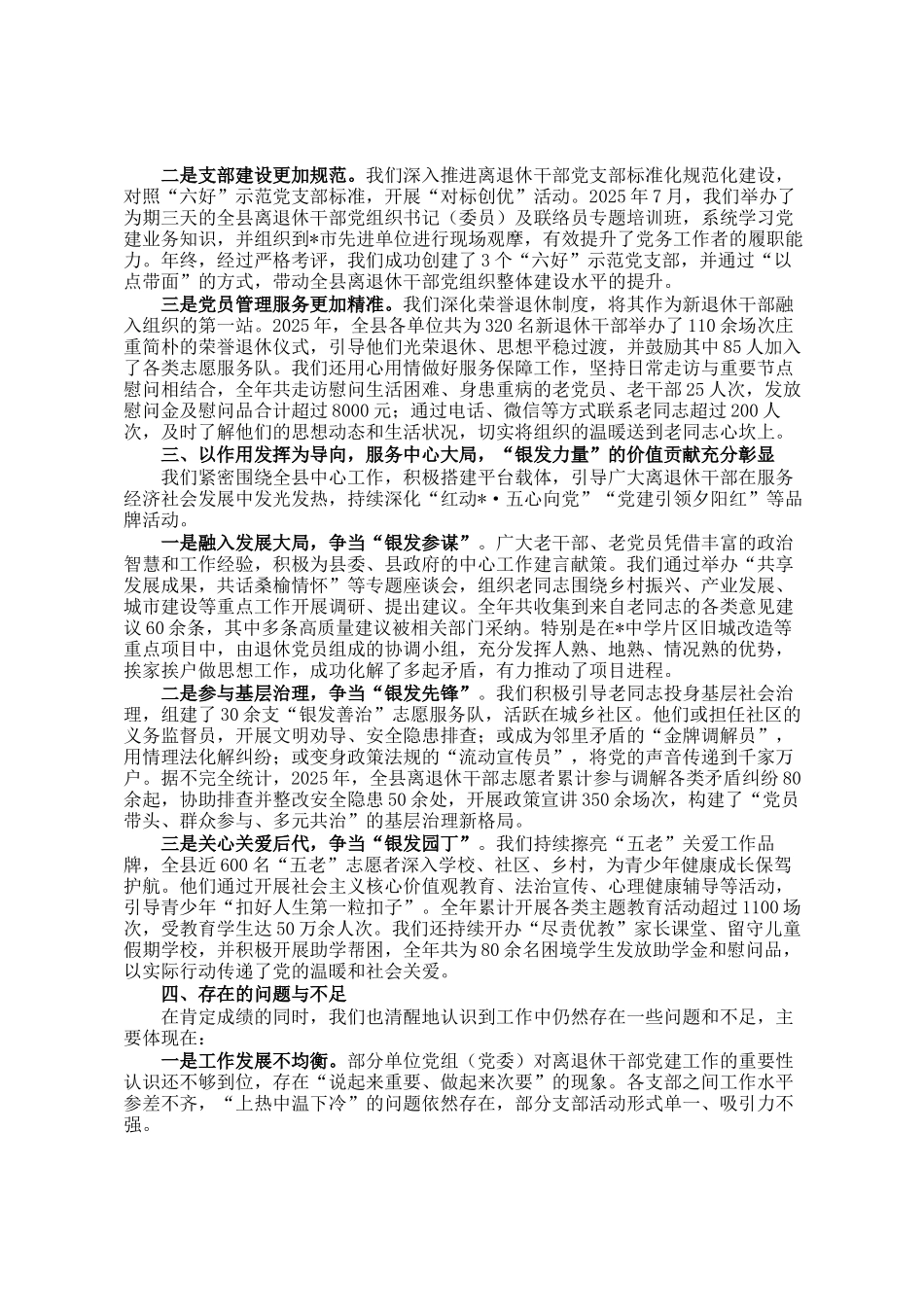 县老干部局2025年度离退休干部党建工作总结_第2页