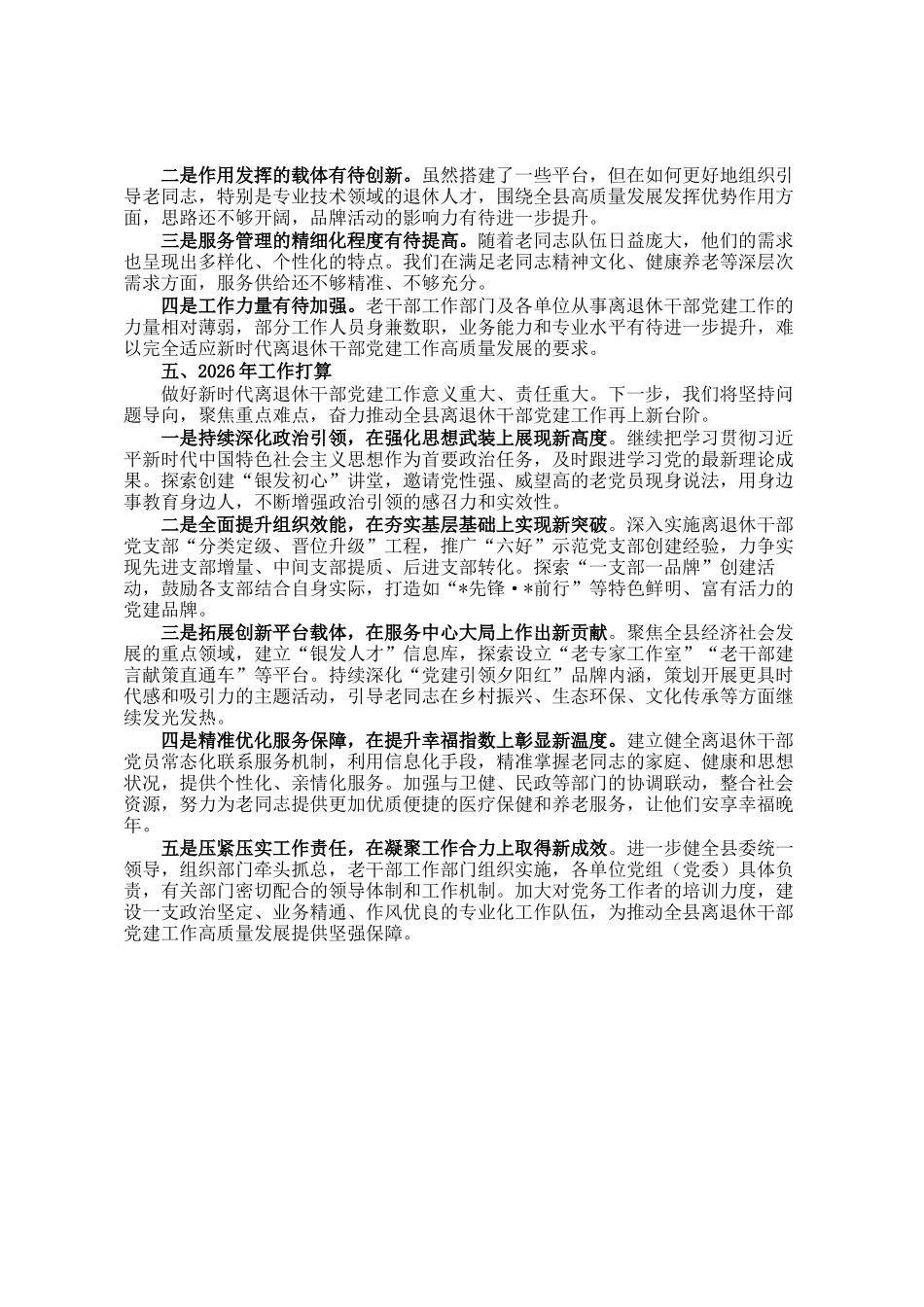 县老干部局2025年度离退休干部党建工作总结_第3页