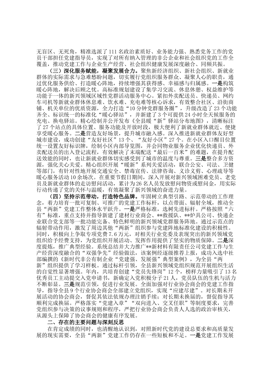 县两新工委2025年度抓党建工作述职报告_第2页