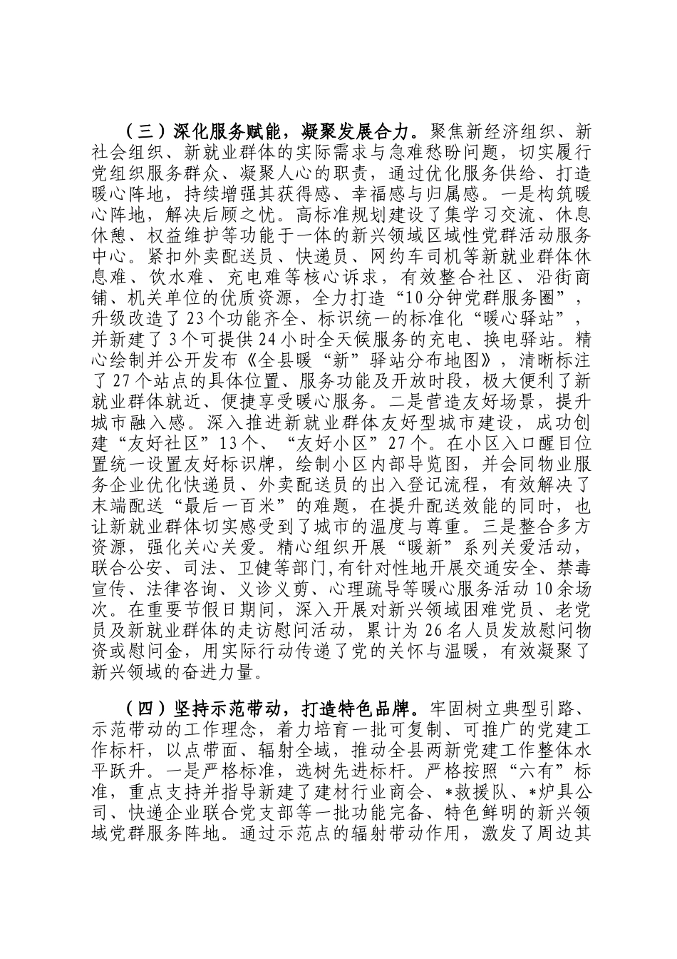 县两新工委2025年度抓党建工作总结与2026年工作思路_第3页