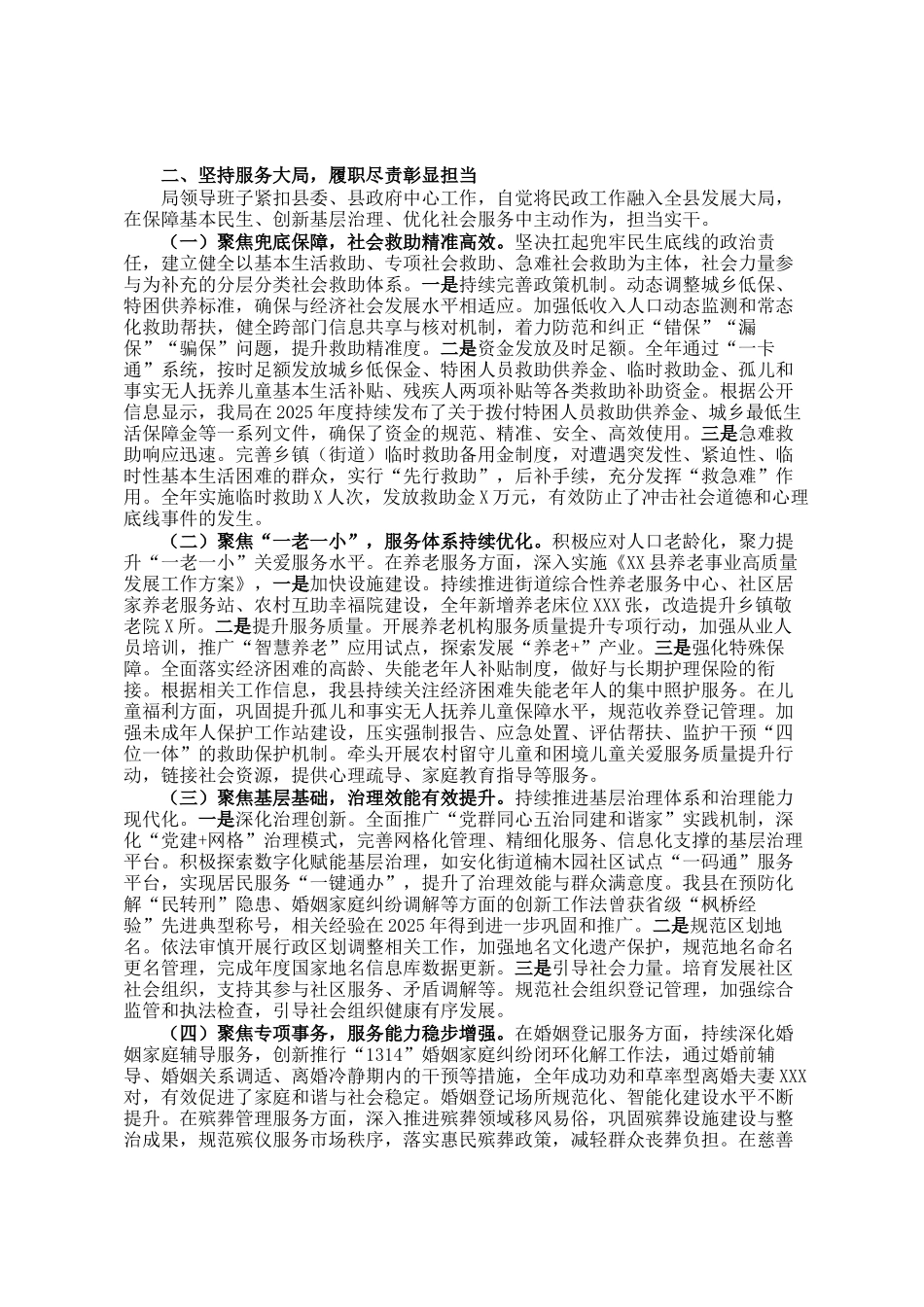 县民政局2025年度领导班子总结报告_第2页