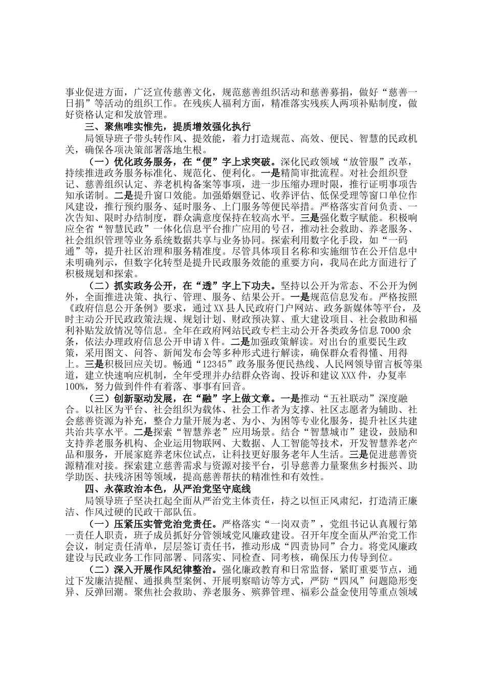 县民政局2025年度领导班子总结报告_第3页