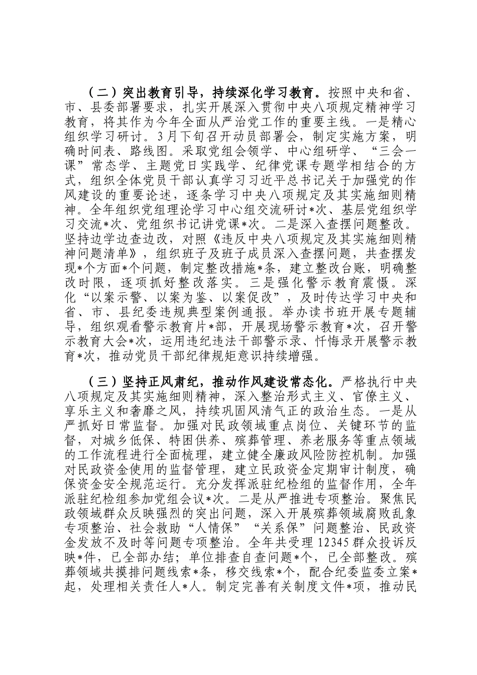 县民政局2025年度全面从严治党情况报告_第2页