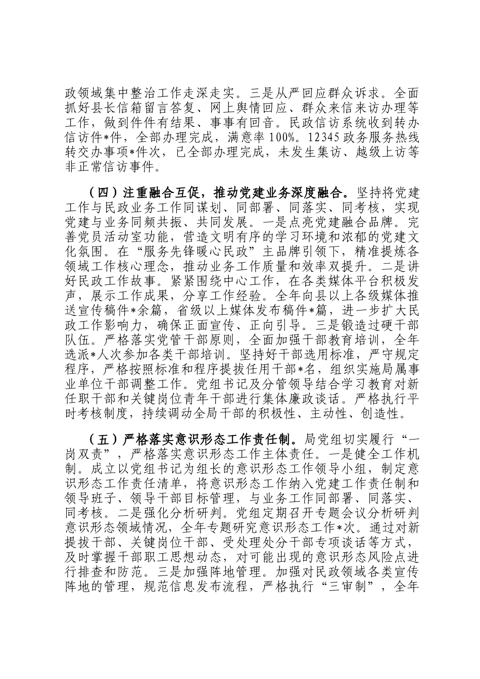 县民政局2025年度全面从严治党情况报告_第3页