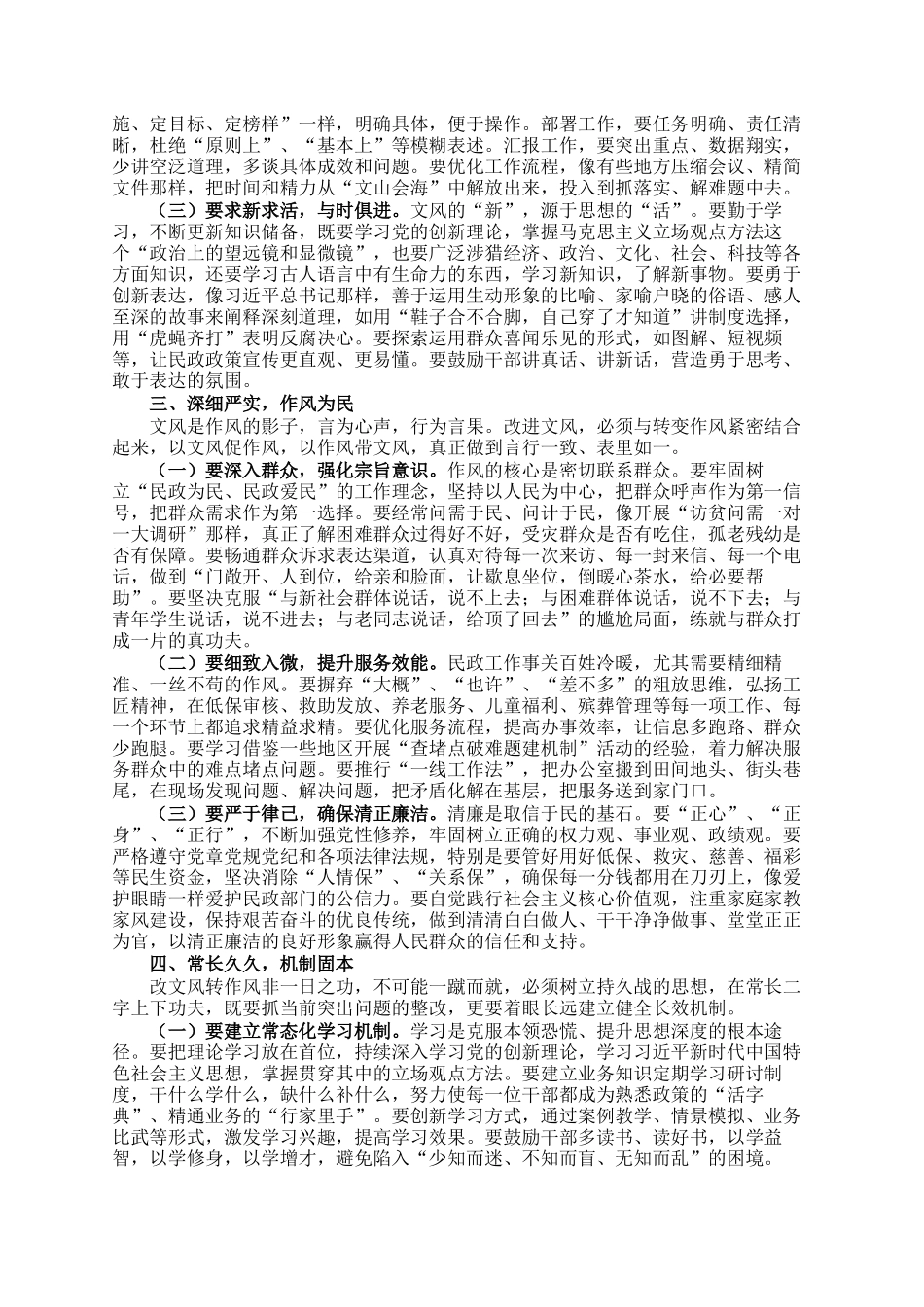 县民政局局长在改文风转作风公文抄袭专题研讨会上的讲话_第2页