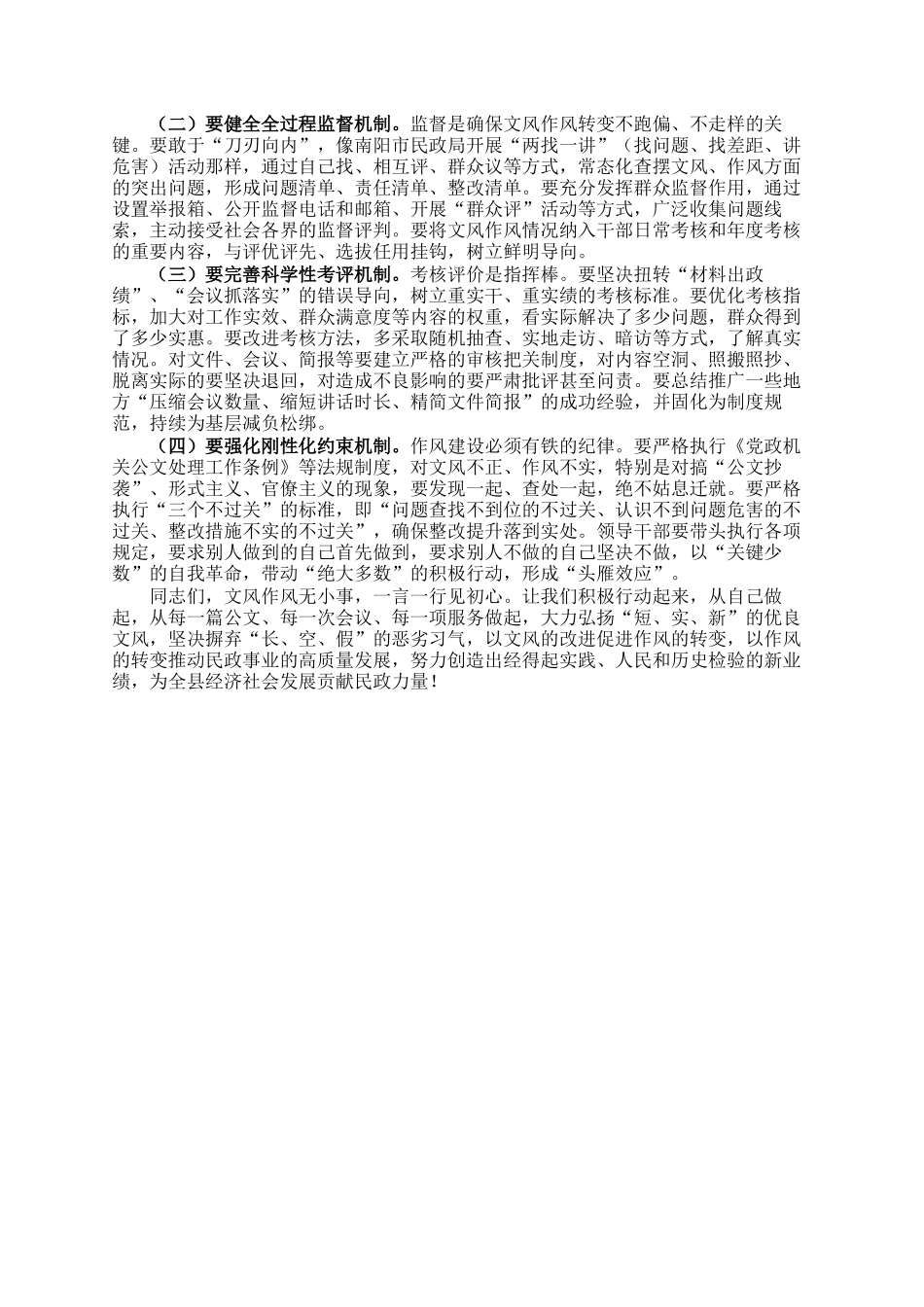 县民政局局长在改文风转作风公文抄袭专题研讨会上的讲话_第3页