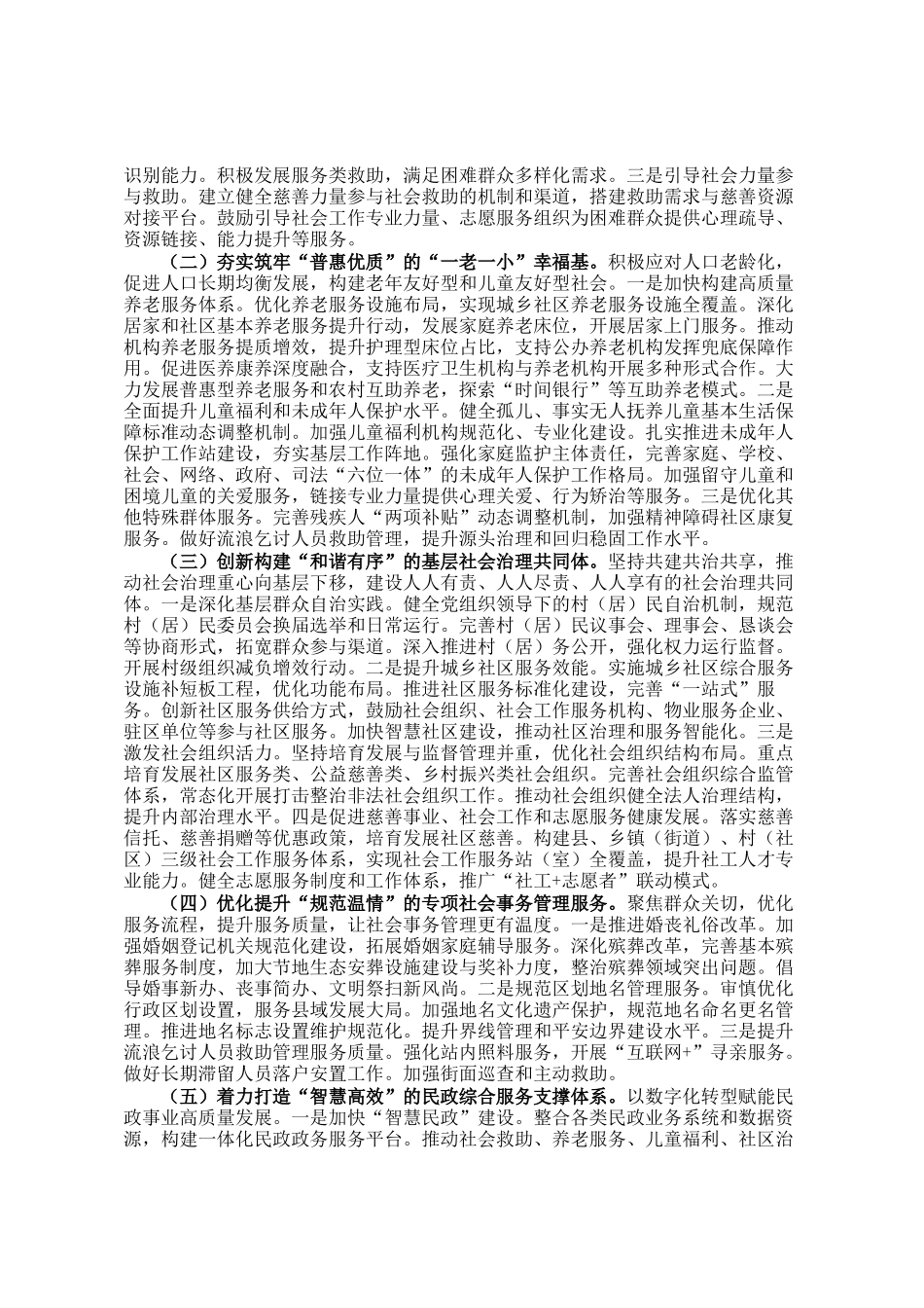 县民政局十五五期间及2026年重点工作安排_第2页