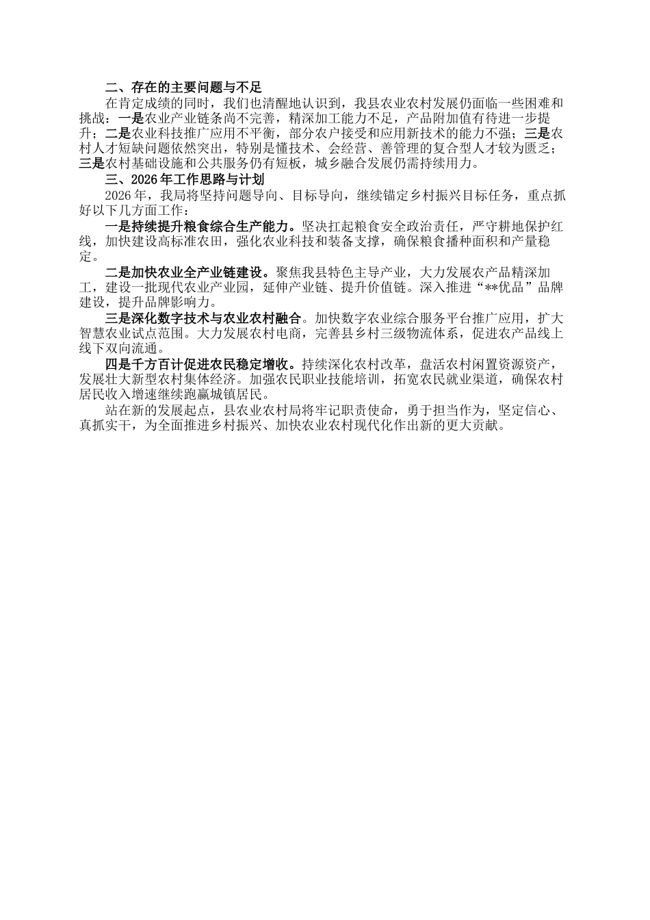 县农业农村局2025年工作总结_第2页