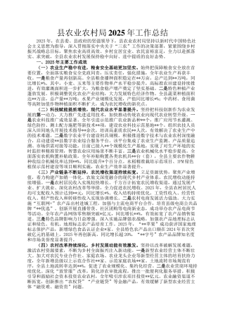 县农业农村局2025年工作总结