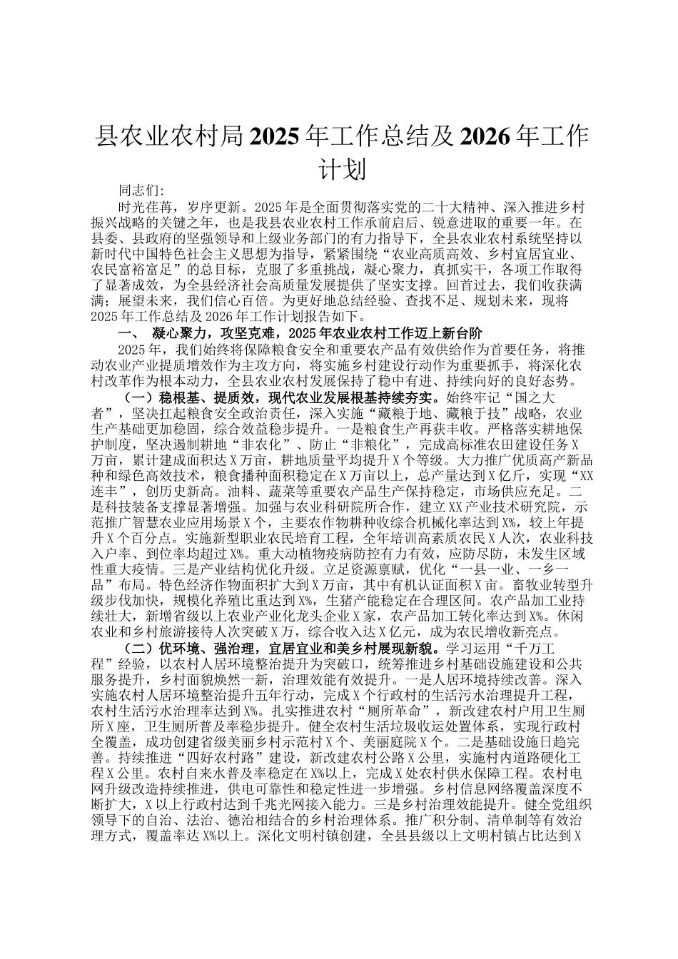 县农业农村局2025年工作总结及2026年工作计划_第1页