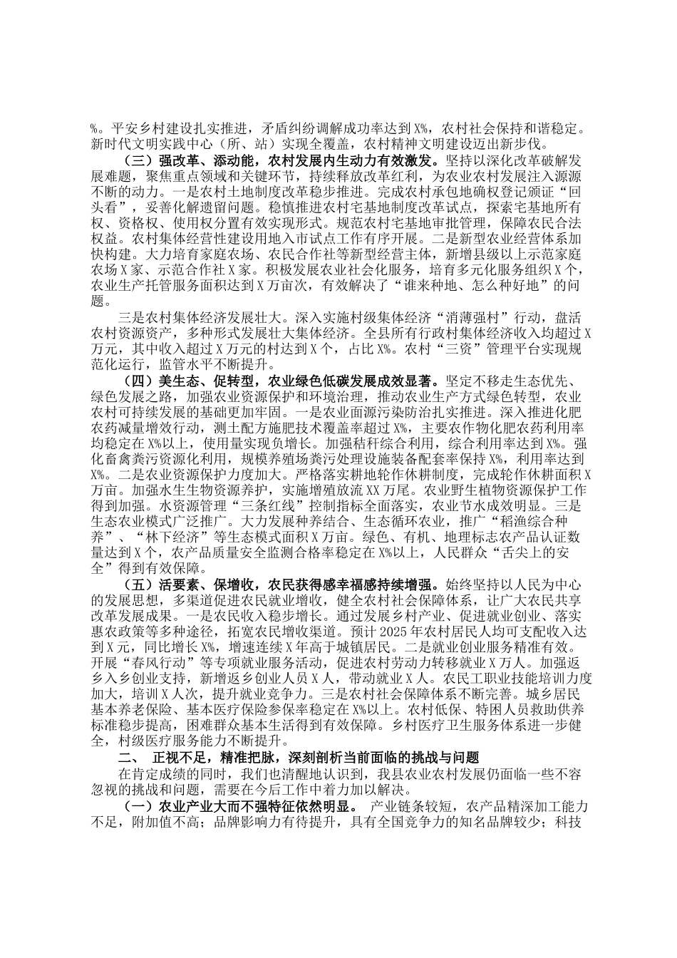 县农业农村局2025年工作总结及2026年工作计划_第2页