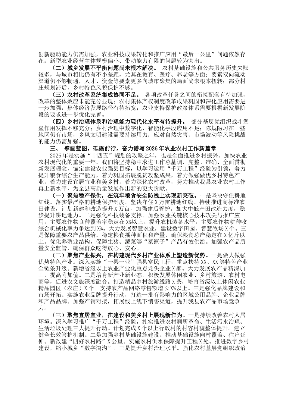 县农业农村局2025年工作总结及2026年工作计划_第3页