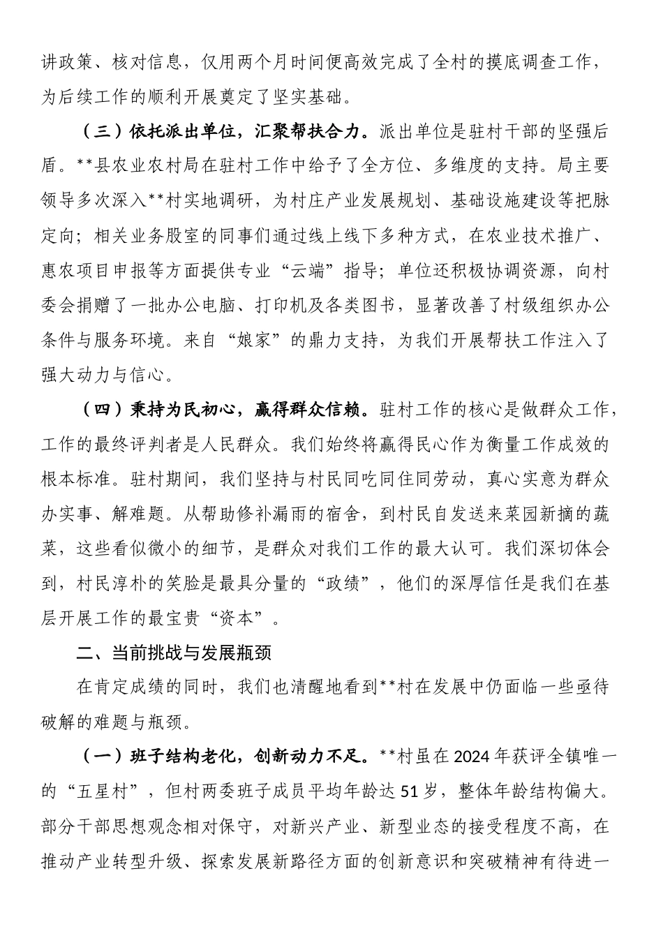 县农业农村局关于驻村帮扶工作情况的报告_第2页